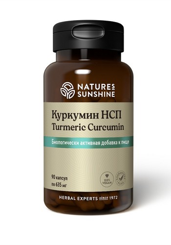 Куркумин НСП